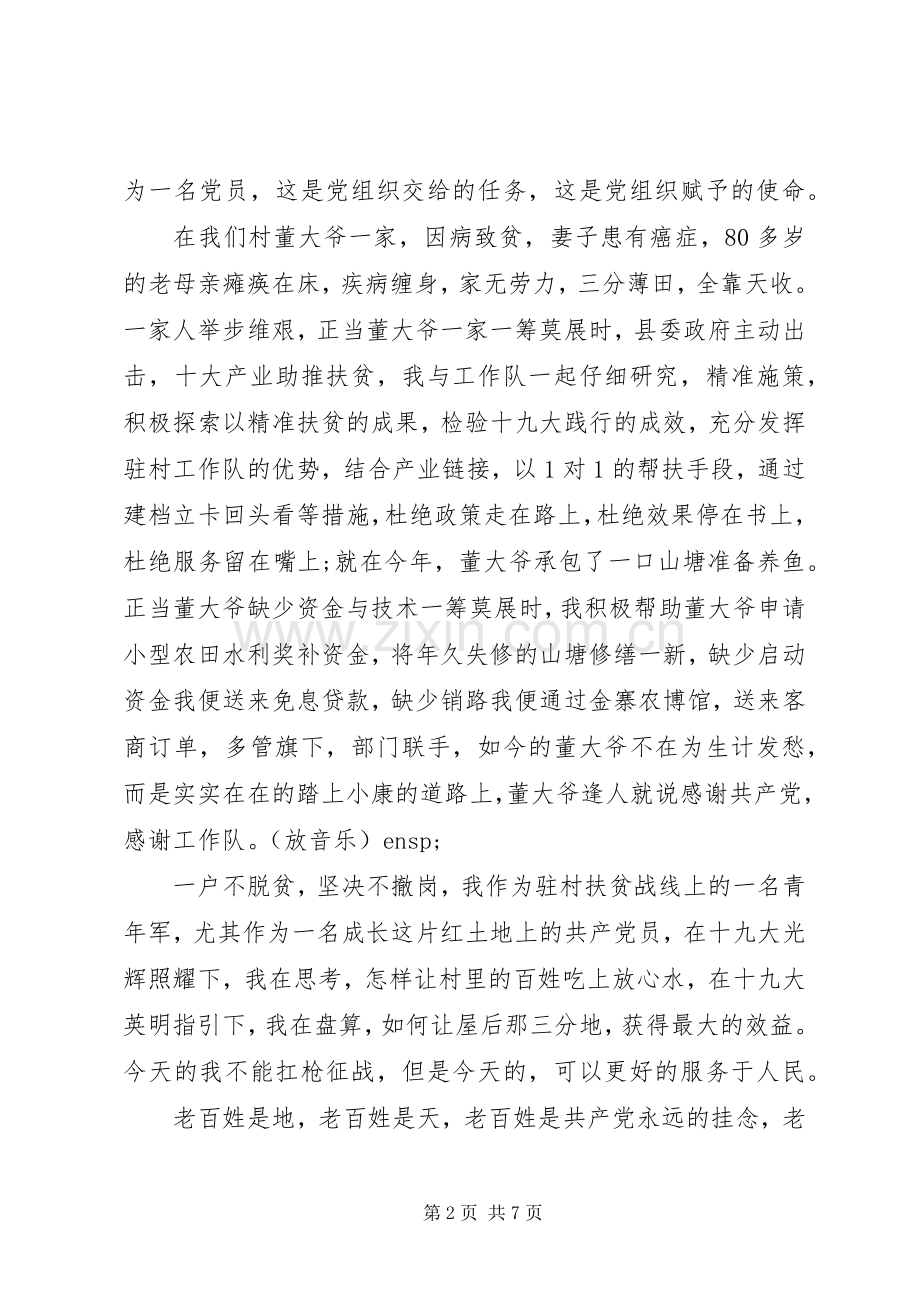 主题教育发言材料提纲三篇.docx_第2页