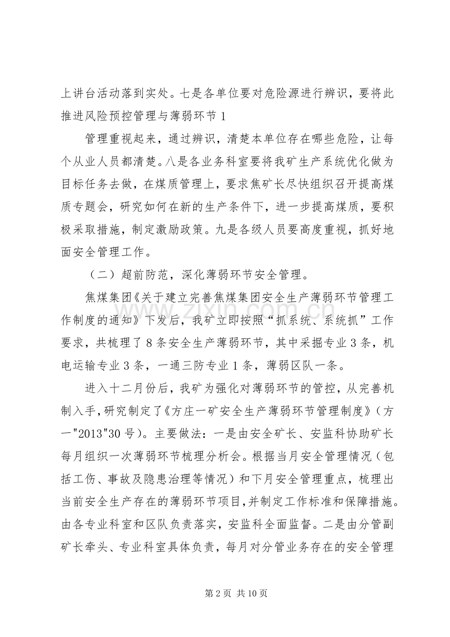 安全办公会发言材料提纲范文.docx_第2页