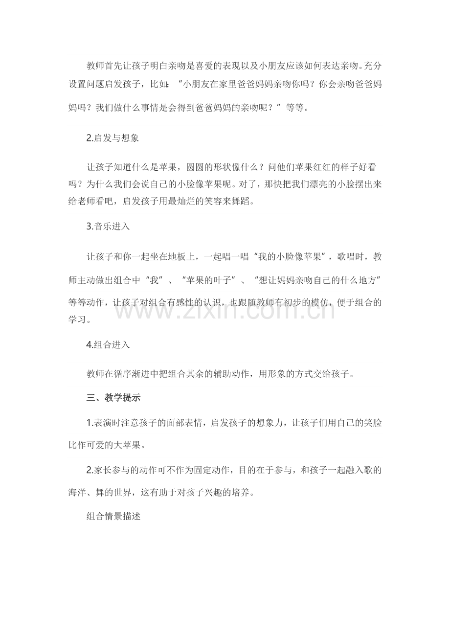 少儿舞蹈教学设计.doc_第2页