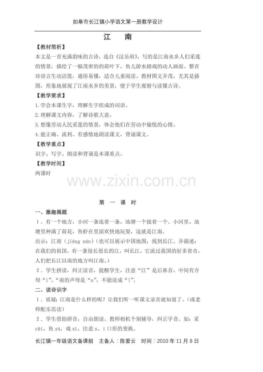 上册江南--我叫神舟号.doc_第1页
