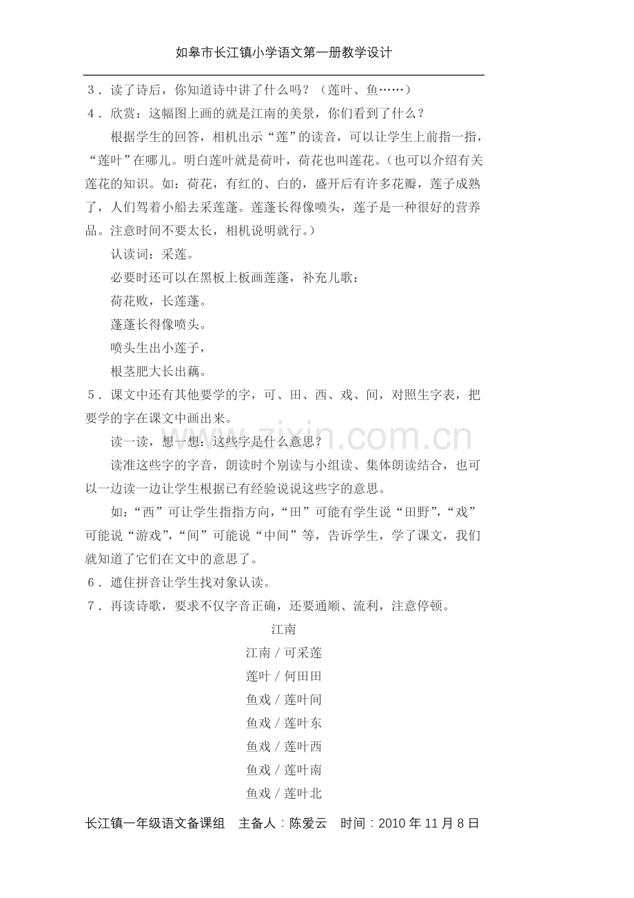 上册江南--我叫神舟号.doc_第2页