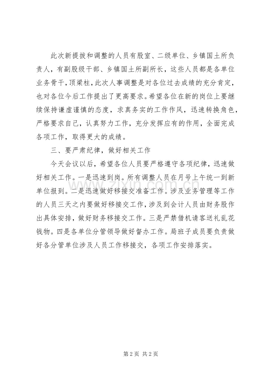 人事调整工作大会发言稿.docx_第2页