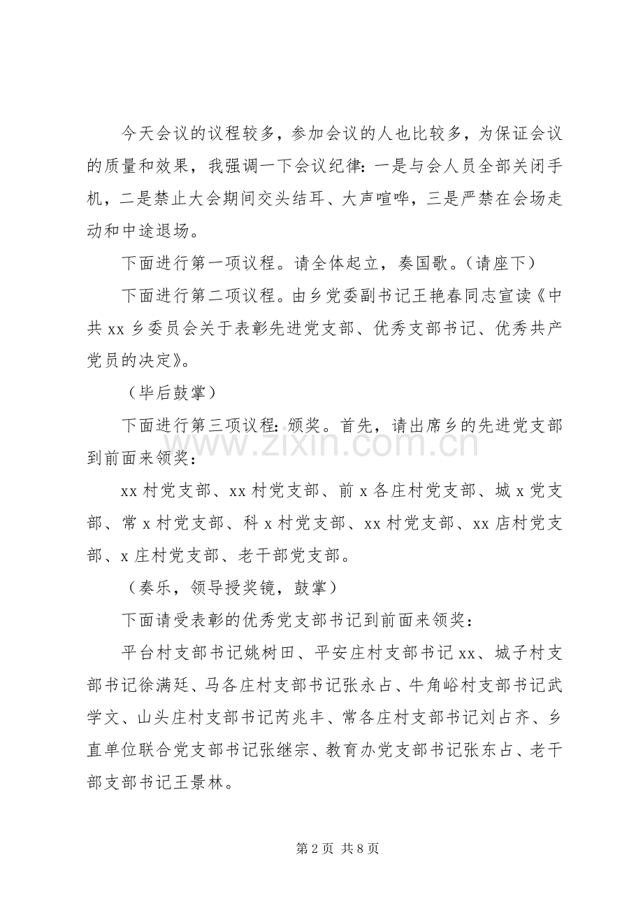 七一主持稿.docx_第2页