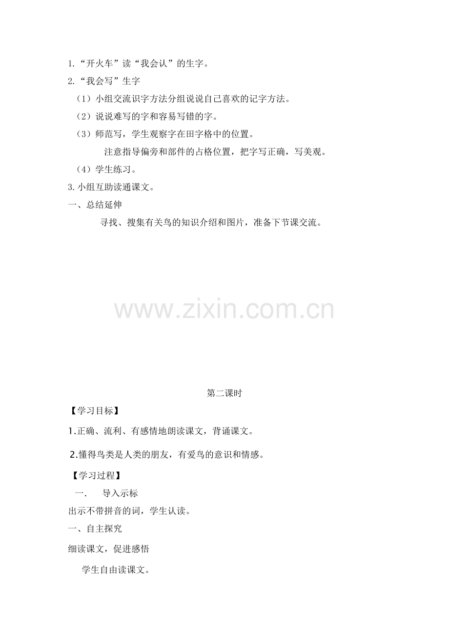 《两只鸟蛋》导学案.doc_第2页