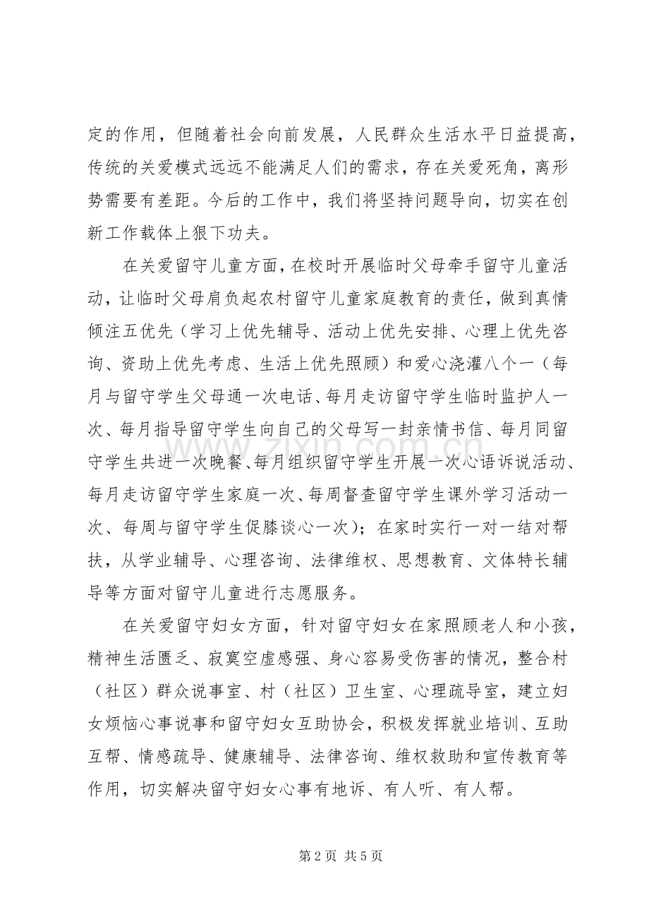 XX年“群工办主任”会上的典型发言材料提纲.docx_第2页