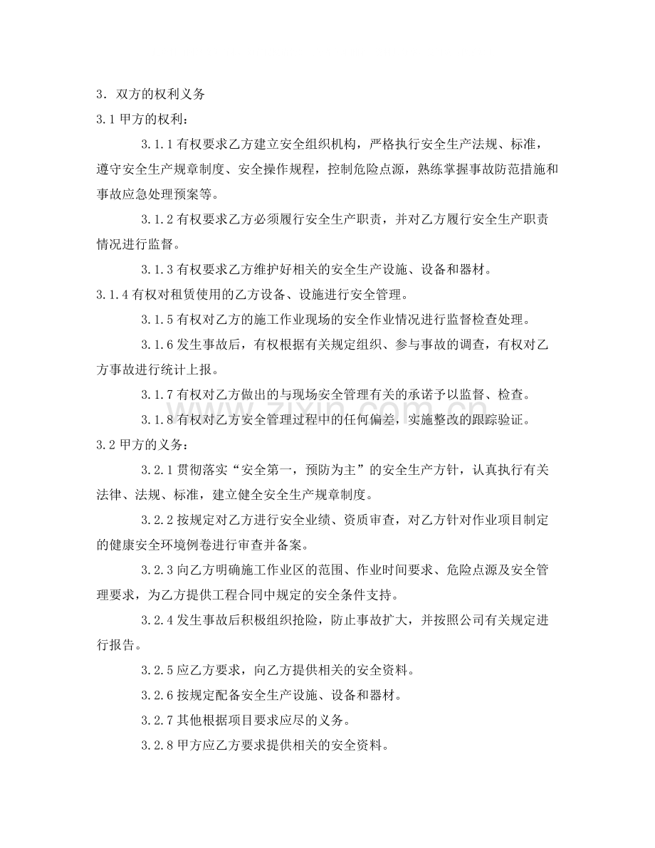 《安全管理文档》之变电所安装工程安全合同.docx_第2页