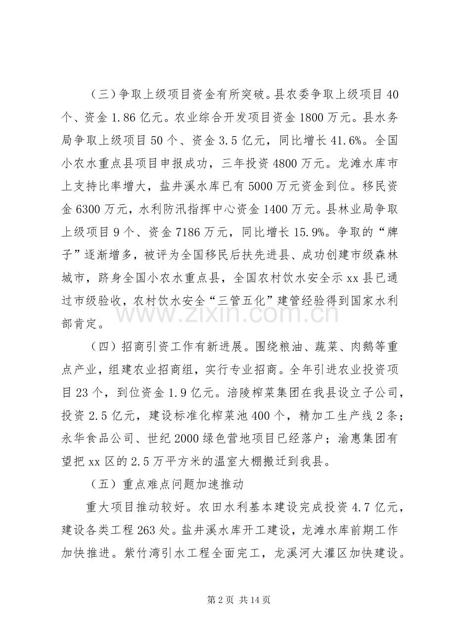 副县长在全县农村工作会上的讲话(摘要).docx_第2页