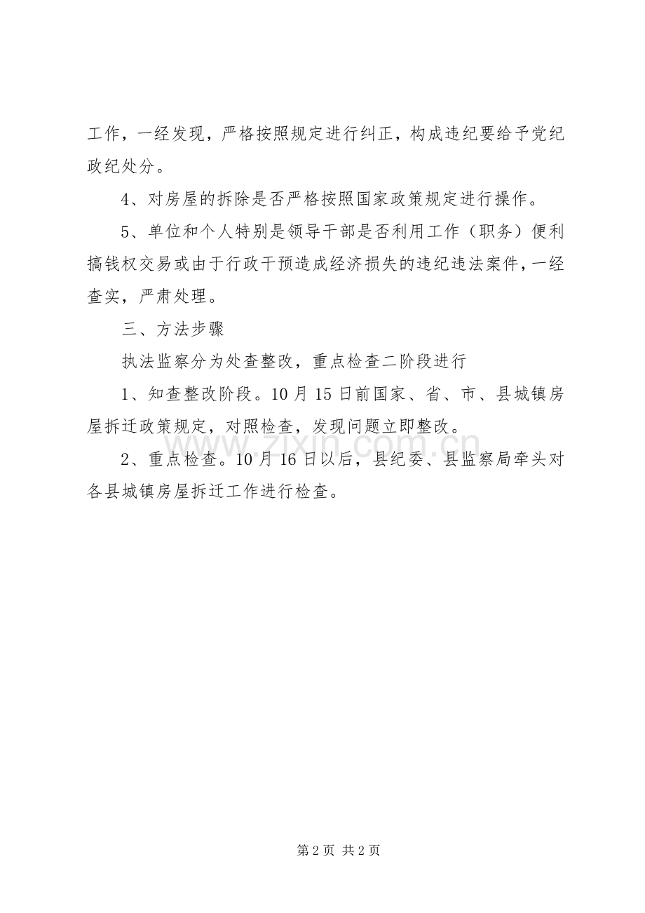 城镇房屋拆迁监察实施方案.docx_第2页