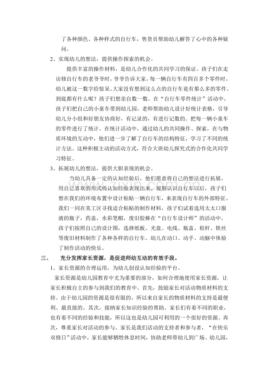 有效的师幼互动使主体性和创造性得到有效地发展.doc_第2页
