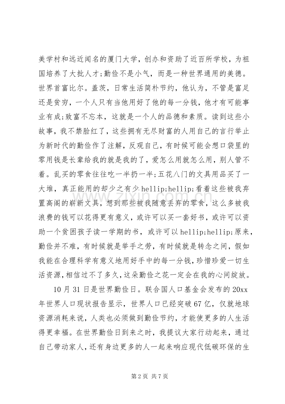 关于节约的演讲稿.docx_第2页