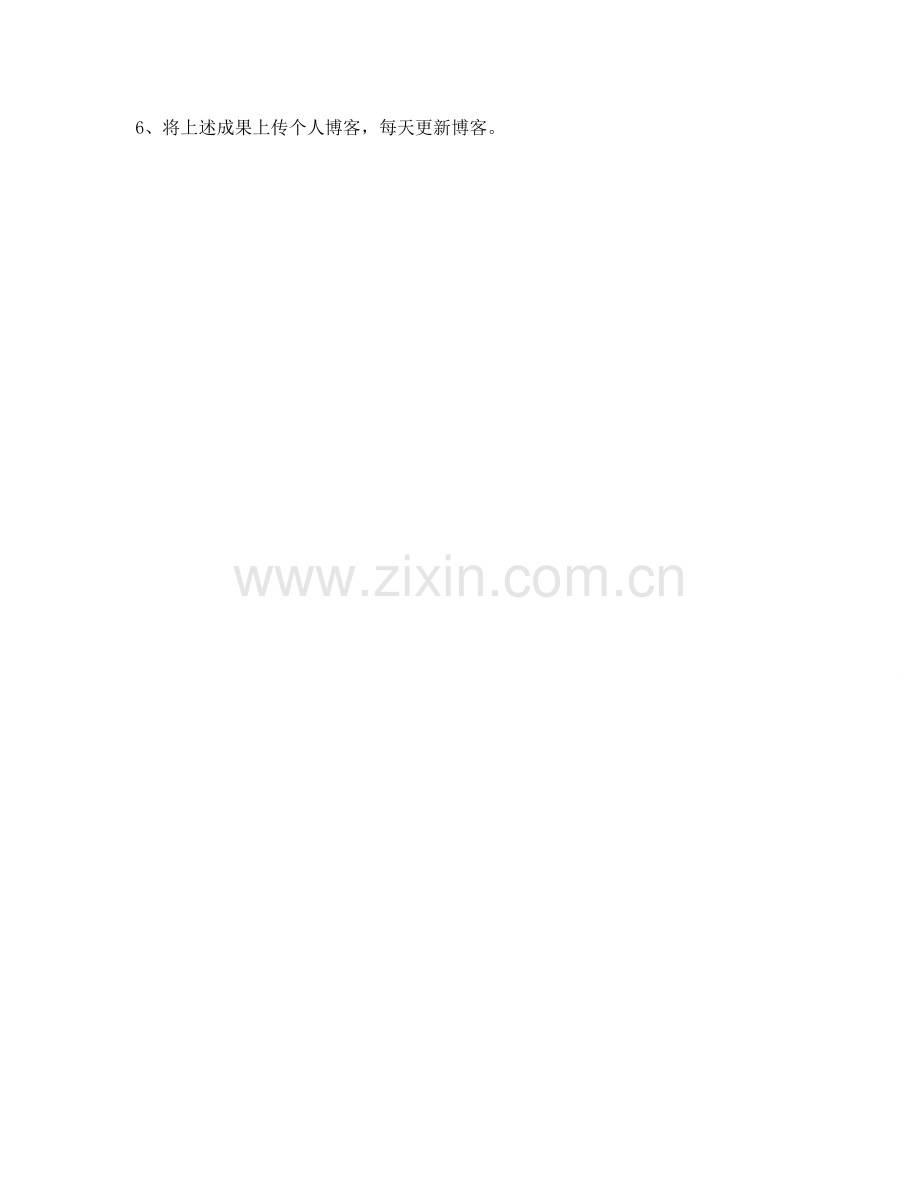 跟岗培训阶段学习参考计划范文.doc_第2页