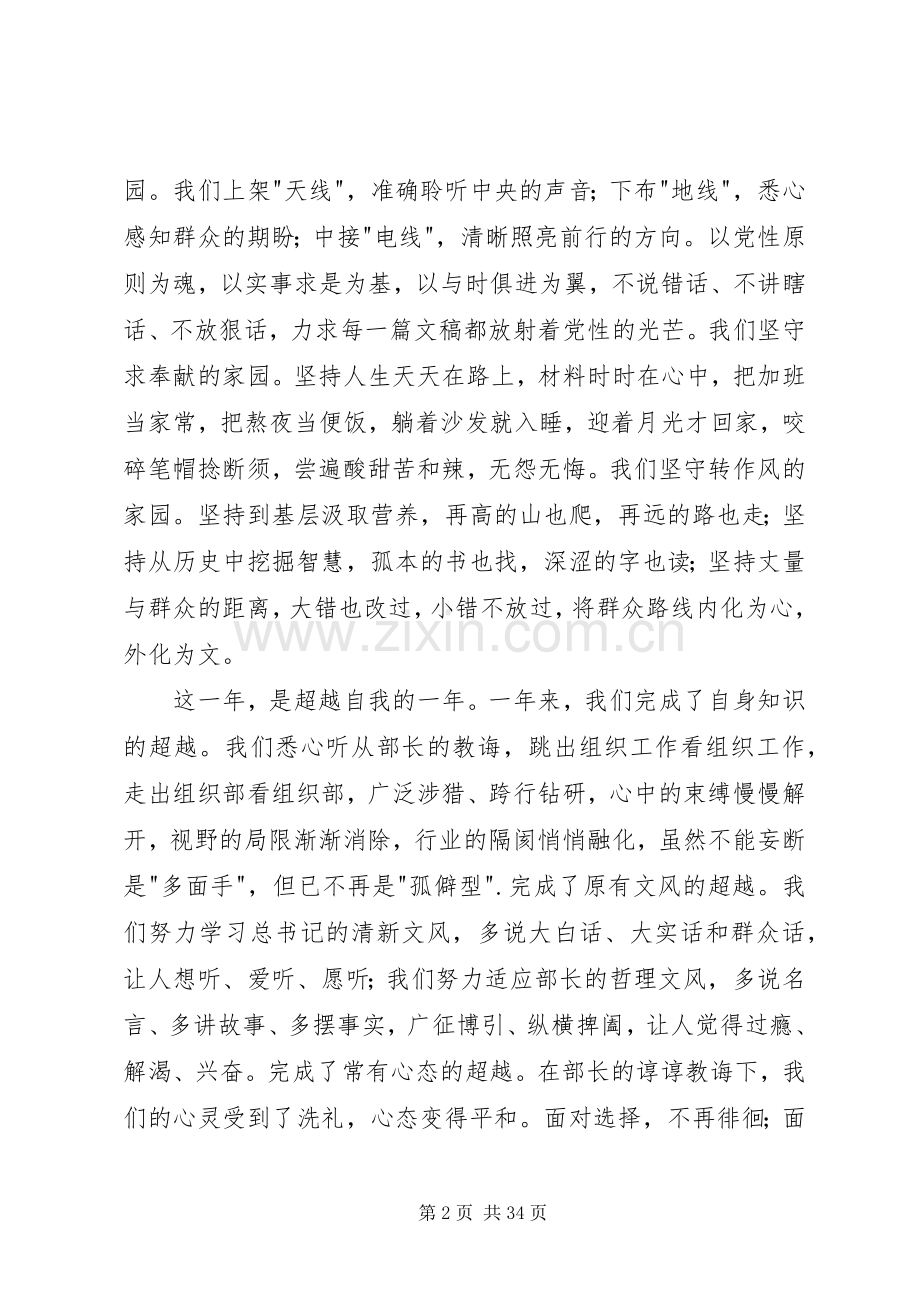 市组织工作务虚会上发言材料提纲.docx_第2页