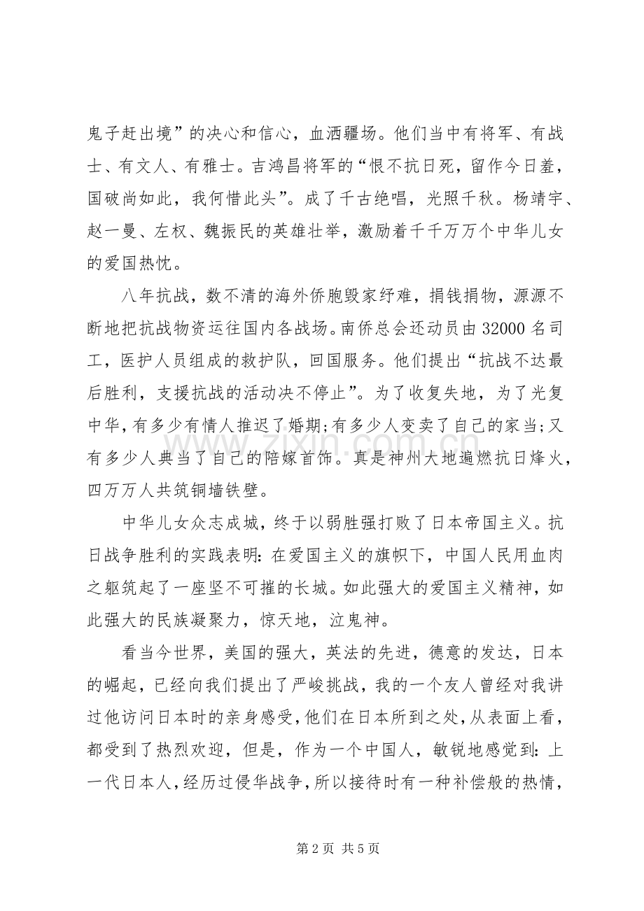 XX年9月3日抗战胜利70周年纪念日演讲稿.docx_第2页