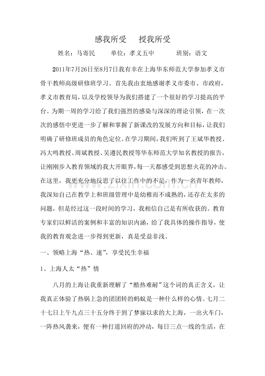 感我所受授我所受.doc_第1页