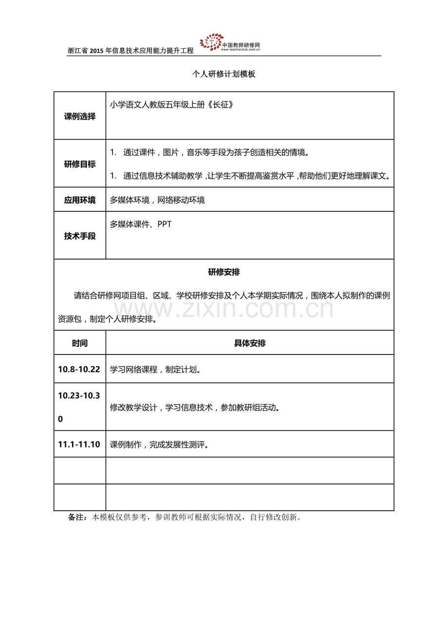浙江省邓乔.docx_第1页