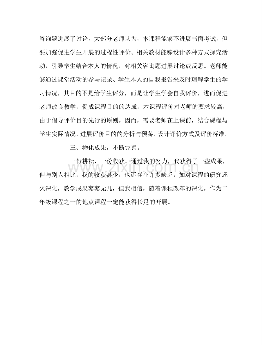 教师个人参考计划总结地方下册教学工作总结.doc_第2页