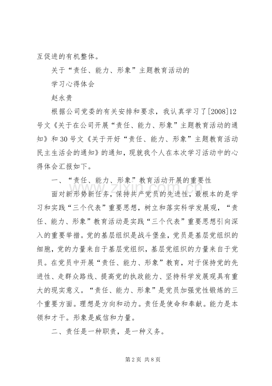 学习心得体会和发言提纲.docx_第2页