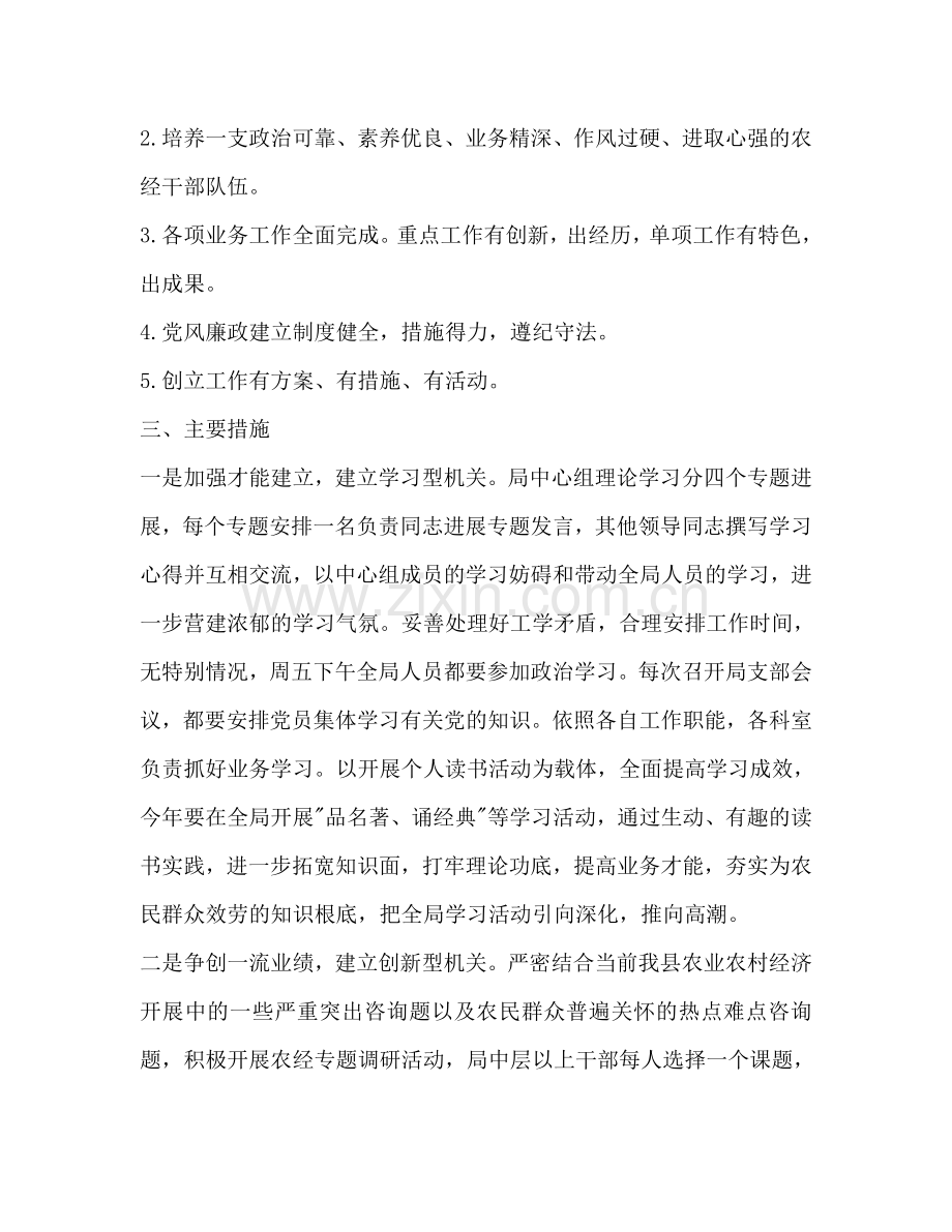 农经部门党委创优2024年工作参考计划范文.doc_第2页