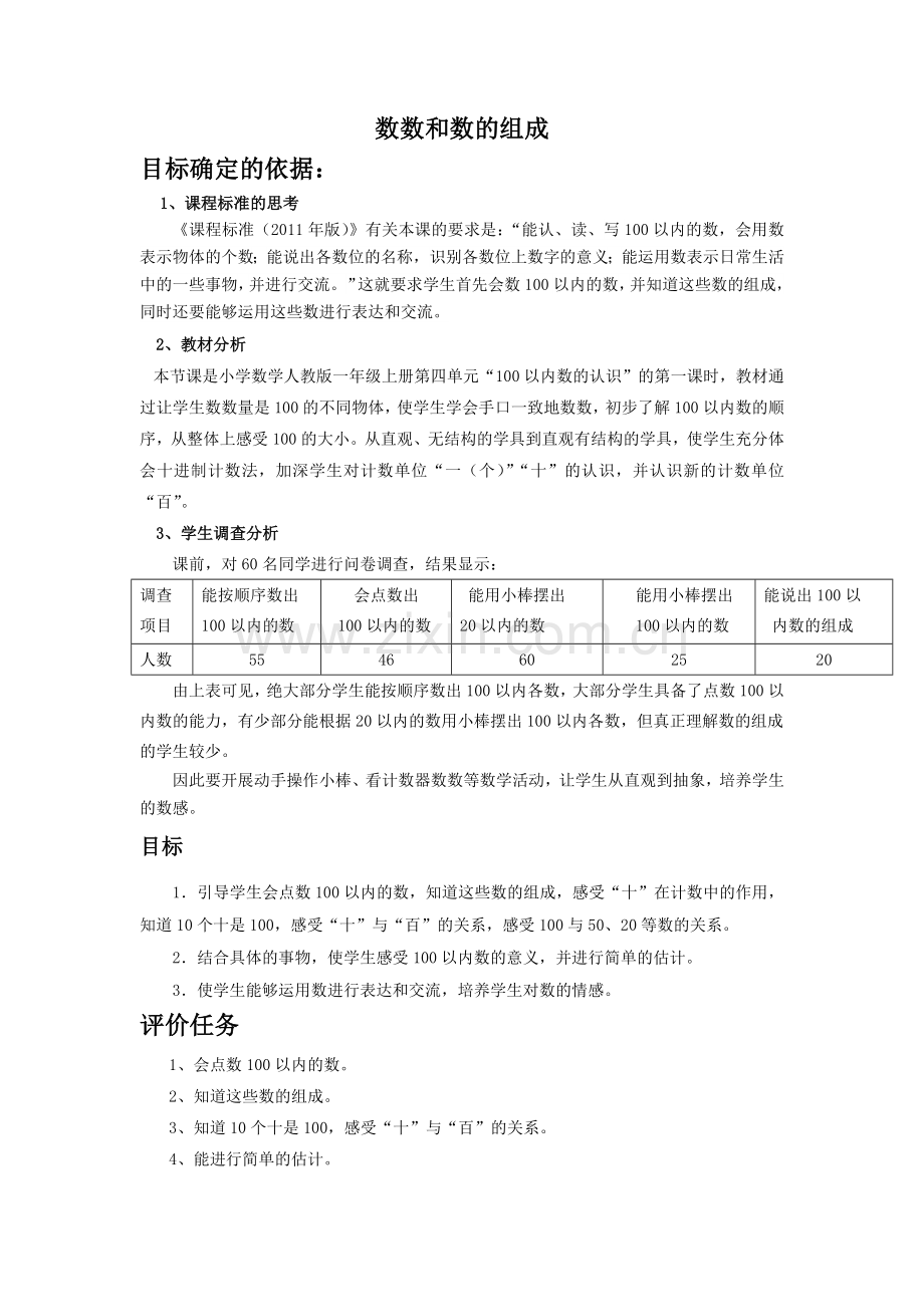 小学数学人教2011课标版一年级数的组成-(5).docx_第1页