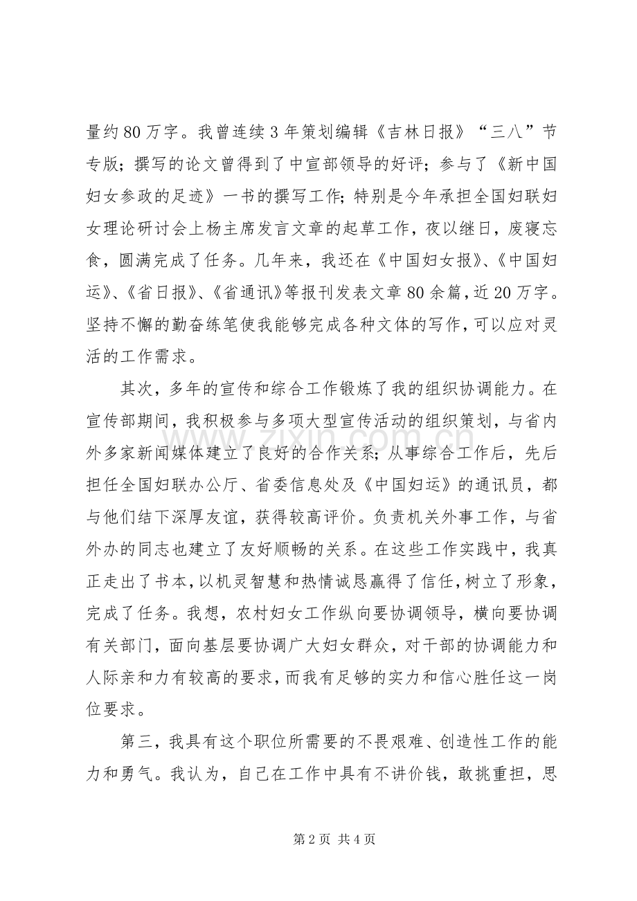基层妇联副部长竞聘发言材料提纲.docx_第2页