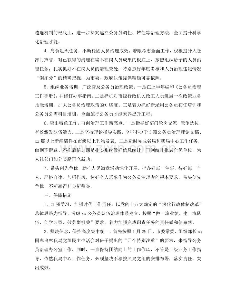 社会保障局公务员办公室终重点工作参考计划范文.doc_第2页