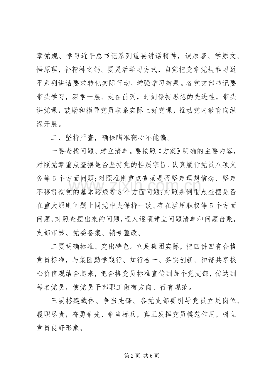 对照党章党规找差距、研讨发言稿.docx_第2页
