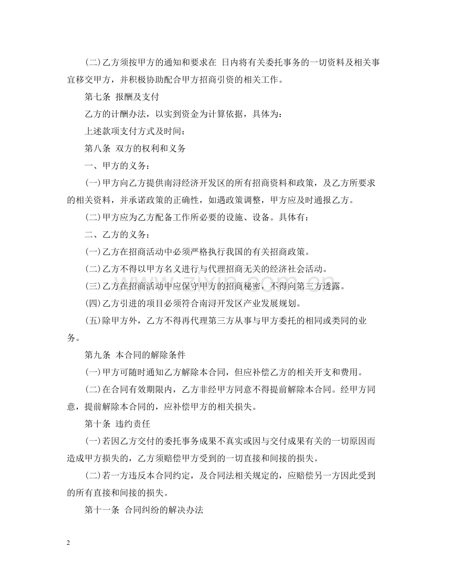 商业地产招商代理合同范本.docx_第2页