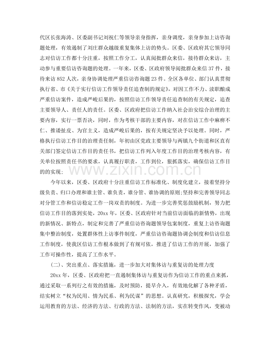 信访工作总结-信访工作总结及工作参考计划.doc_第2页