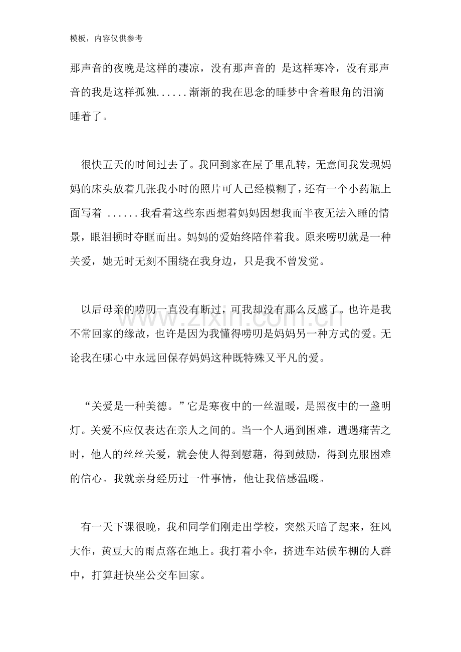 2022年关爱作文-身边的关爱.doc_第2页