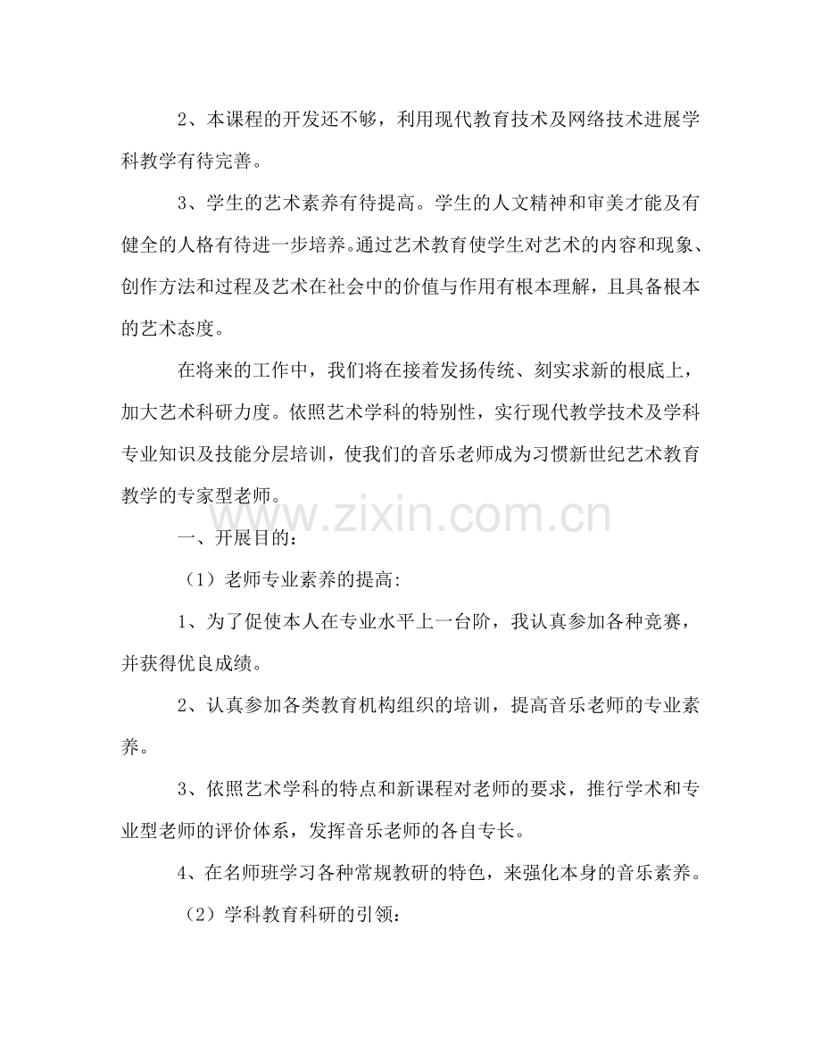 艺术教育教学工作参考计划.doc_第2页