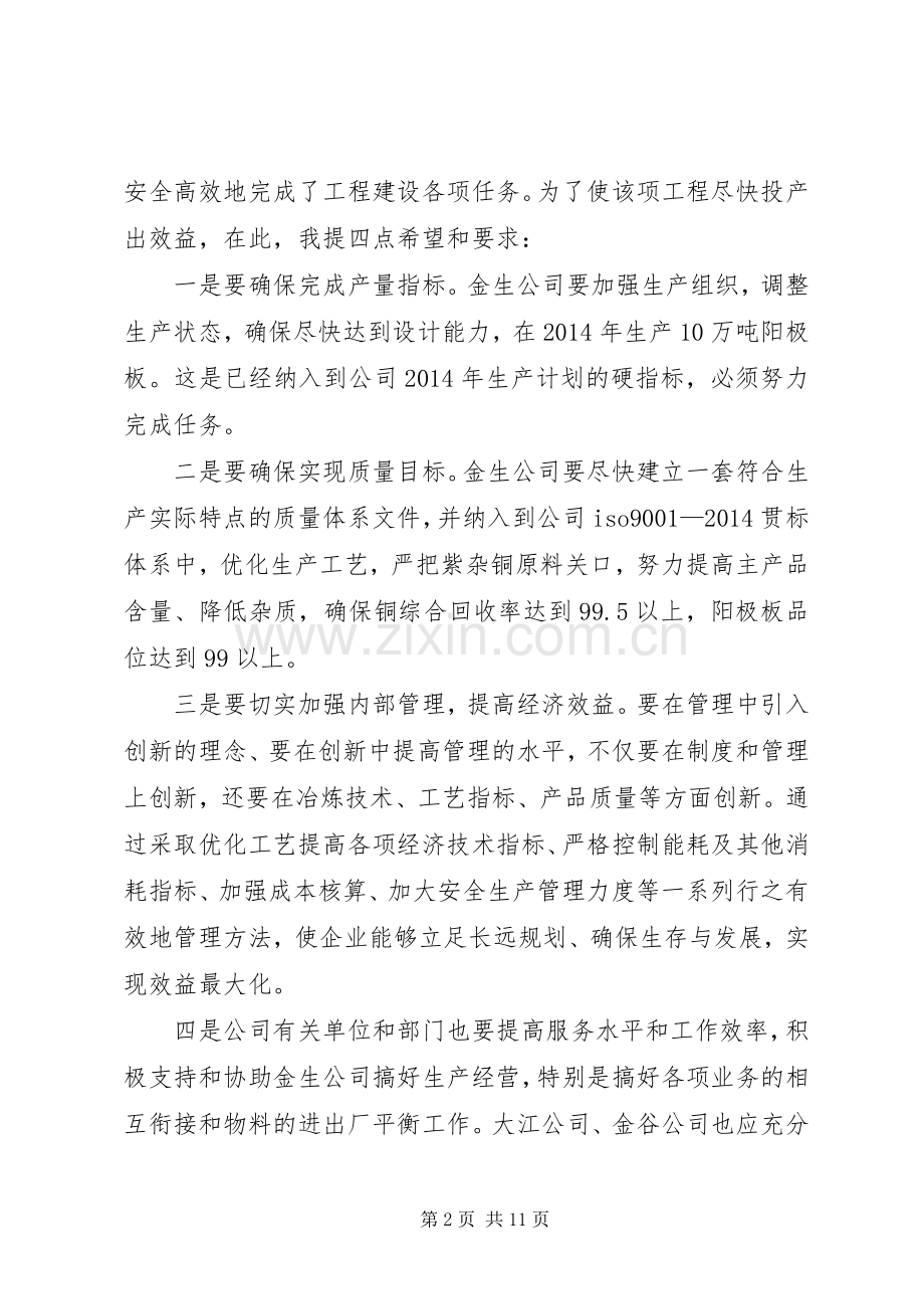 在公司出铜仪式上的讲话稿(多篇).docx_第2页
