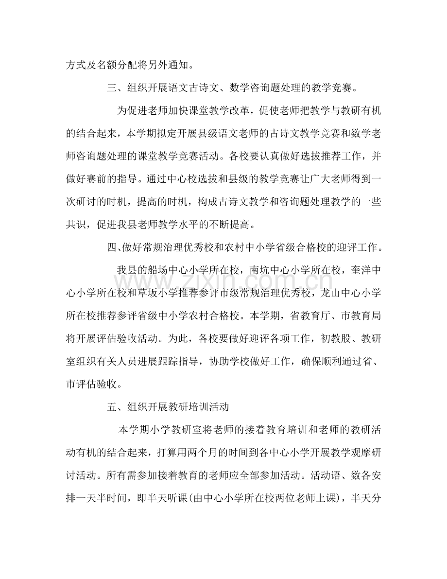 下学期初教教育教学工作参考计划.doc_第2页
