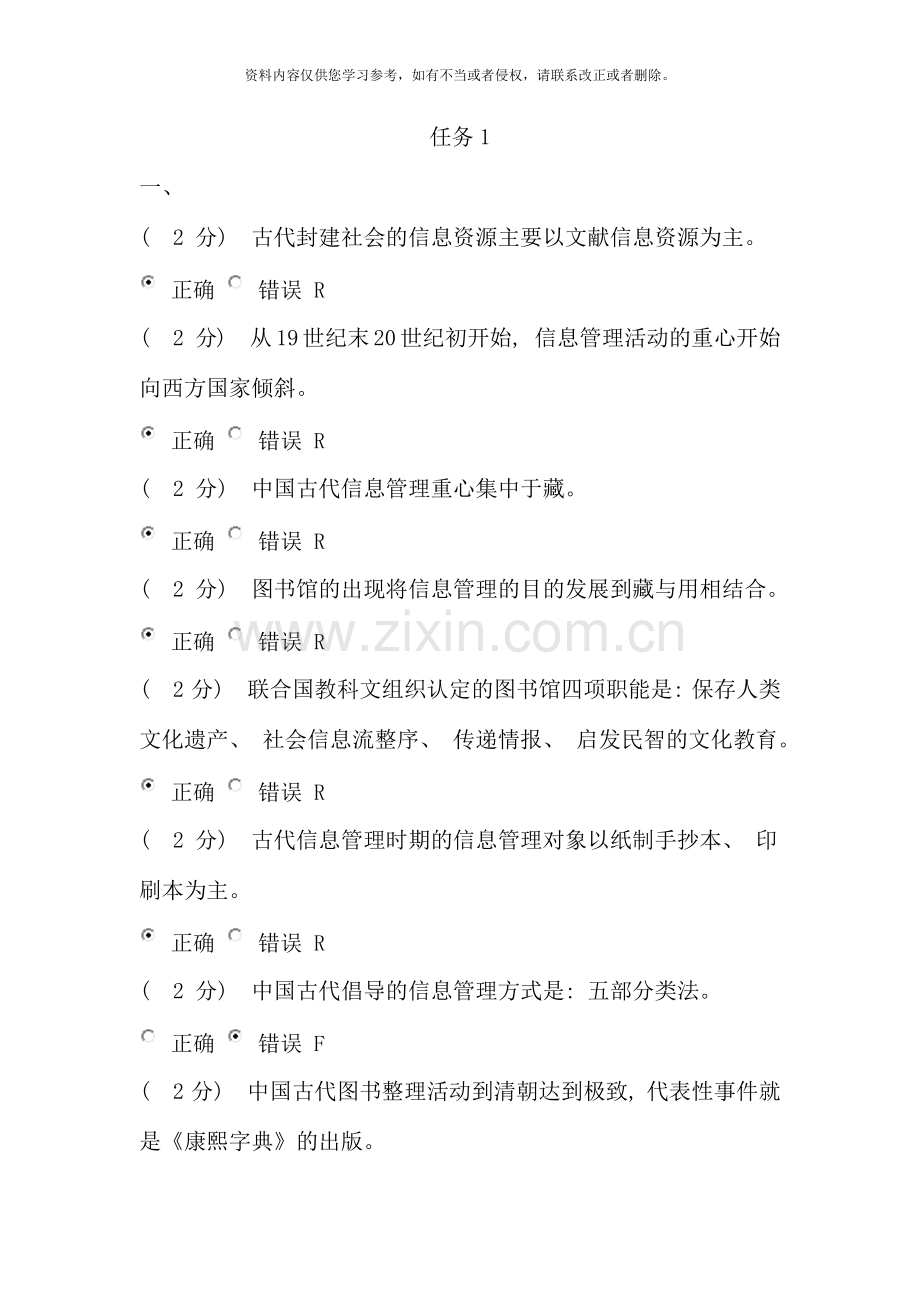 球信息管理概论作业及答案.docx_第1页