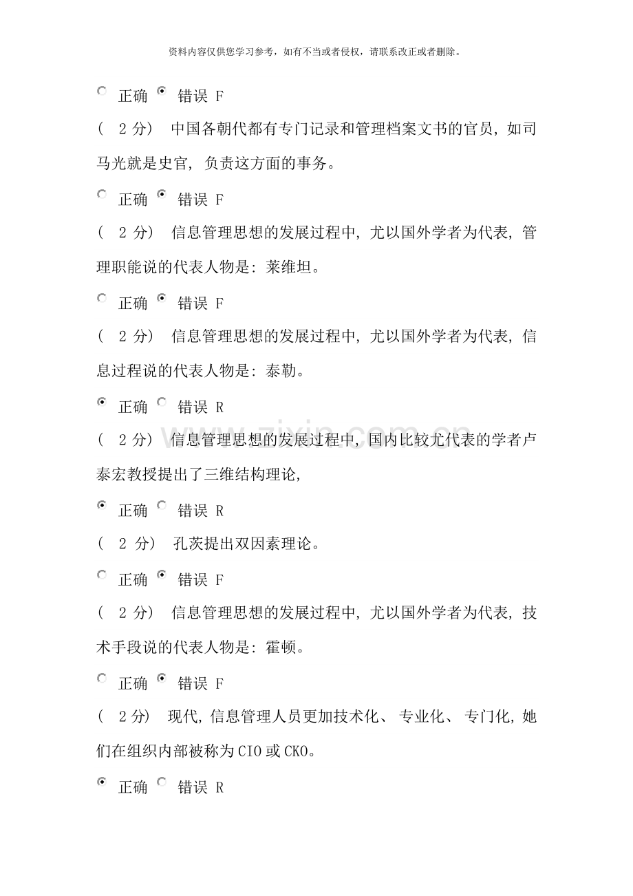 球信息管理概论作业及答案.docx_第2页