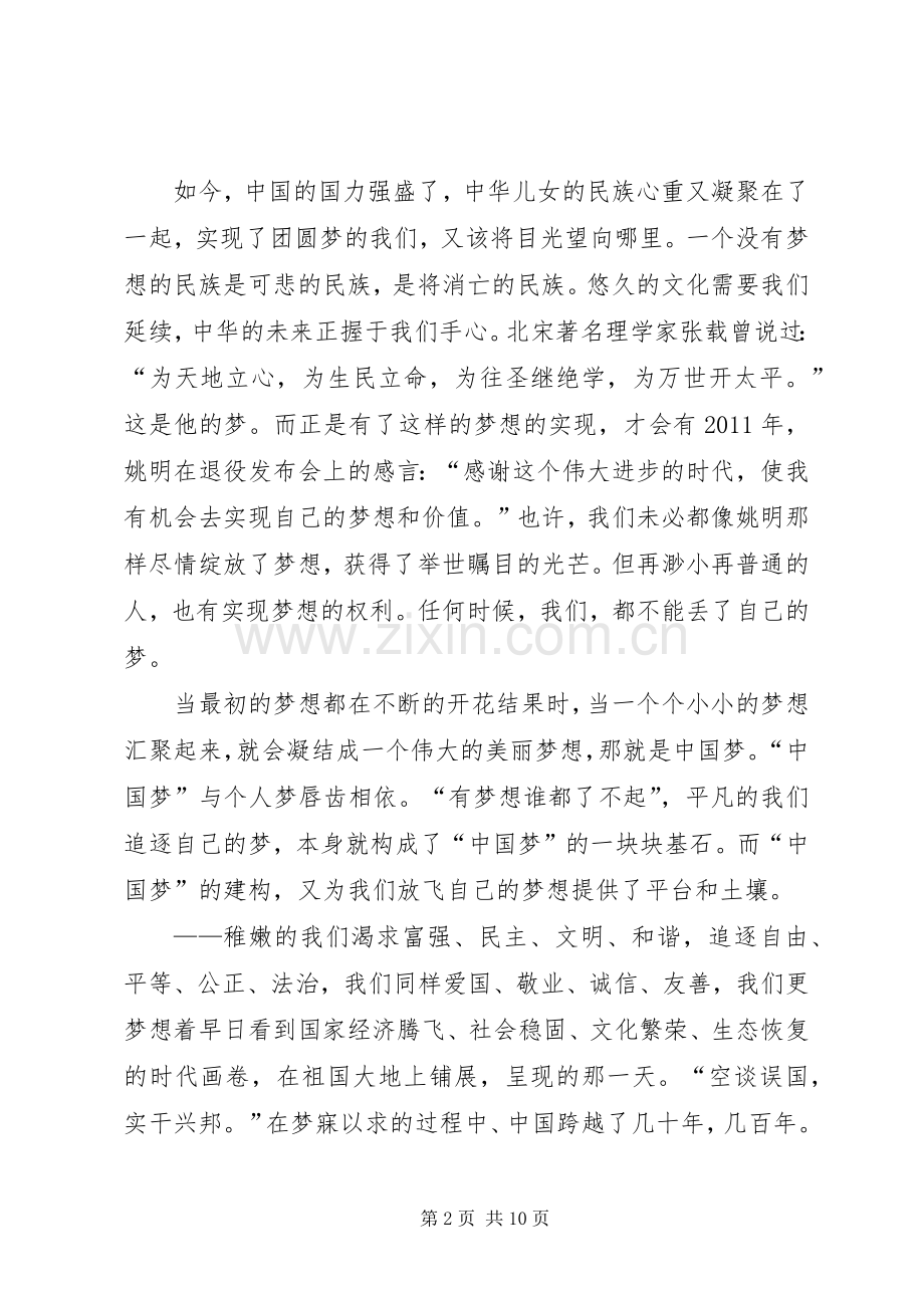 环卫线上的民族情(演讲稿范文).docx_第2页