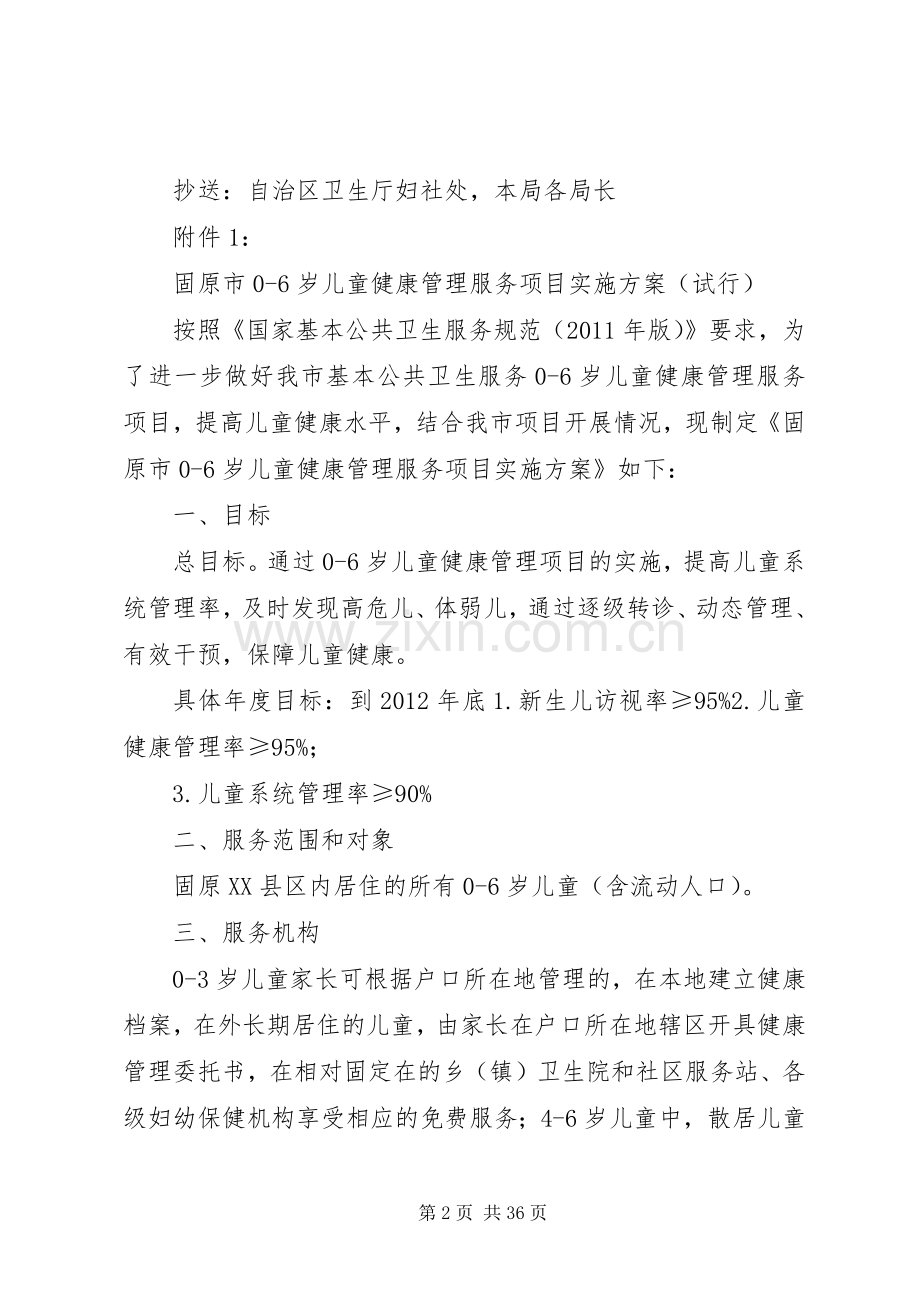 固原市妇幼保健管理实施方案[5篇材料].docx_第2页