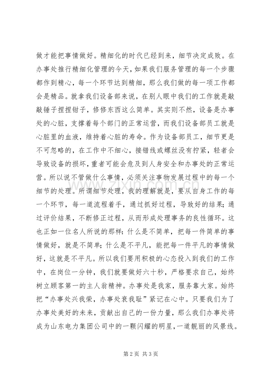 《我的精细化》演讲稿范文.docx_第2页