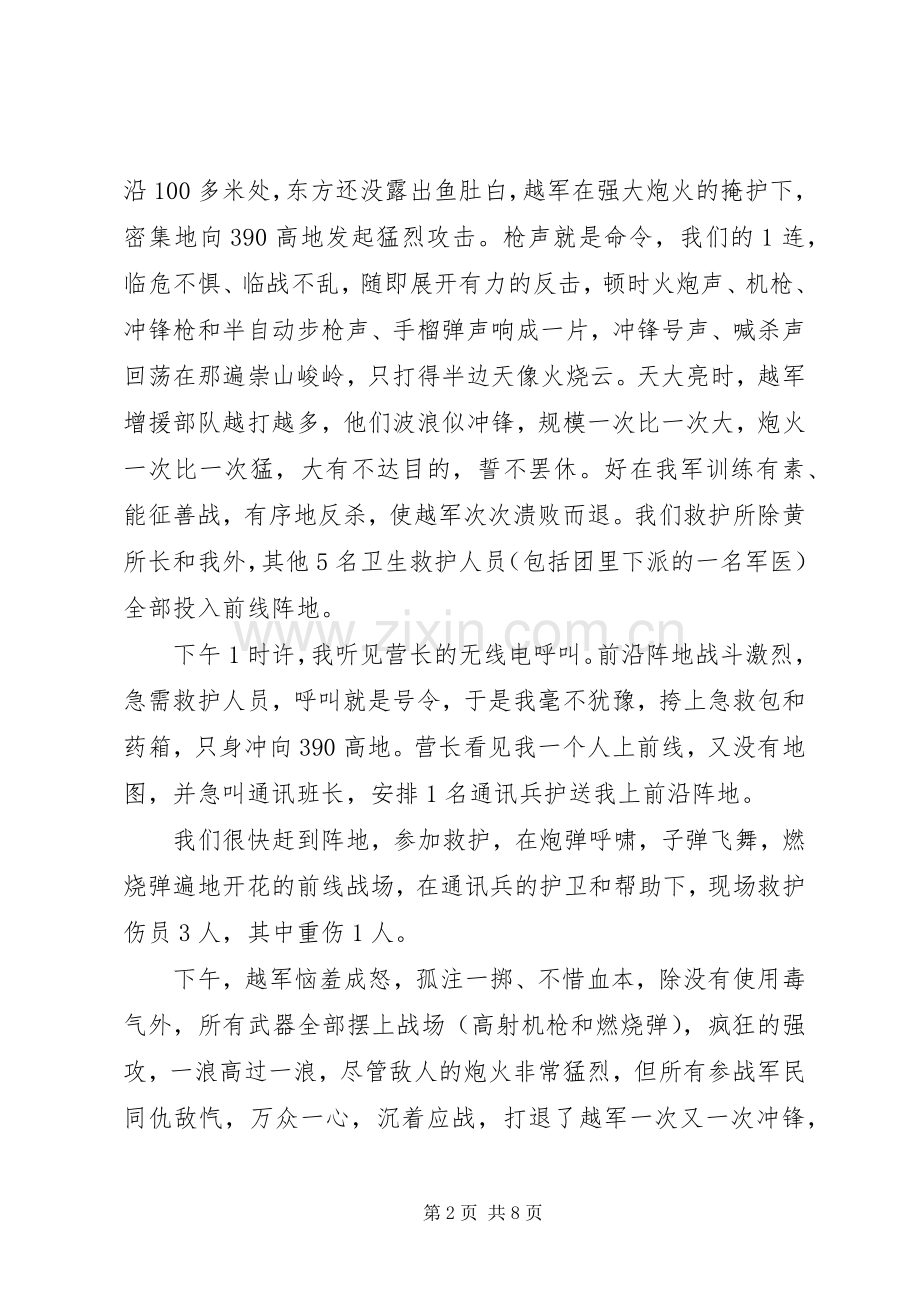 个人事迹发言“阻击战+健康”.docx_第2页