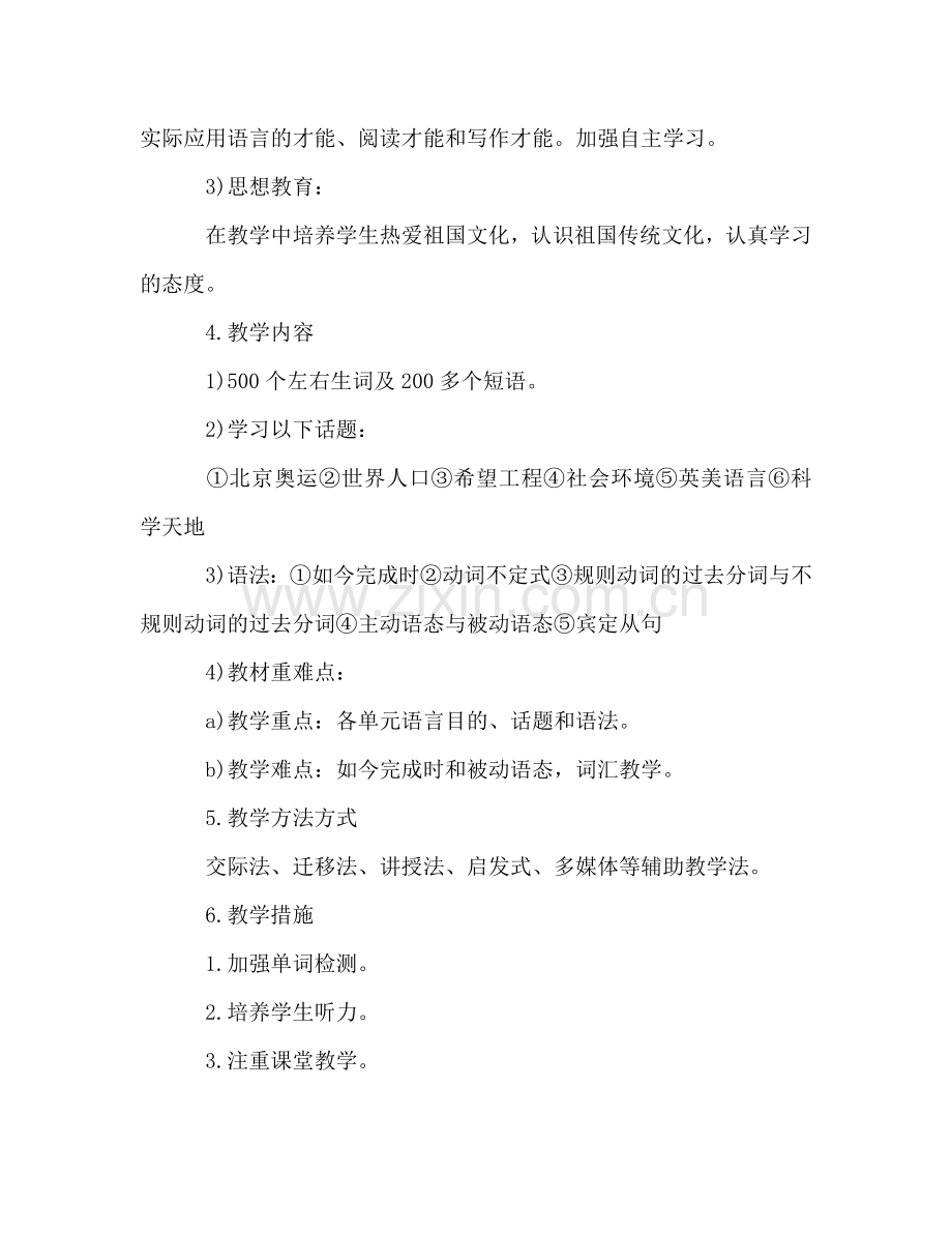 英语老师工作参考计划范文.doc_第2页