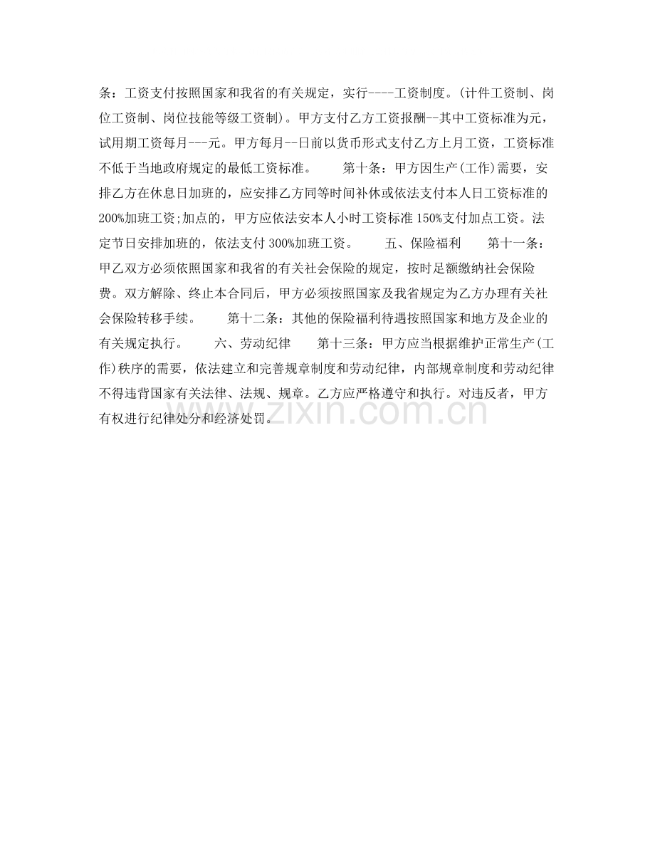 河北省劳动合同书范本.docx_第2页