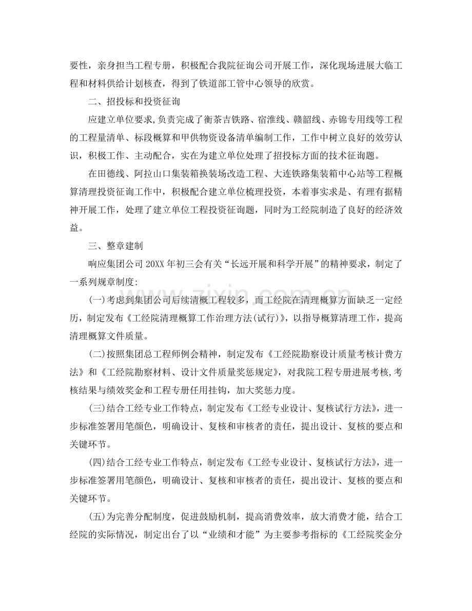 工程师年度工作参考总结（通用）.doc_第2页