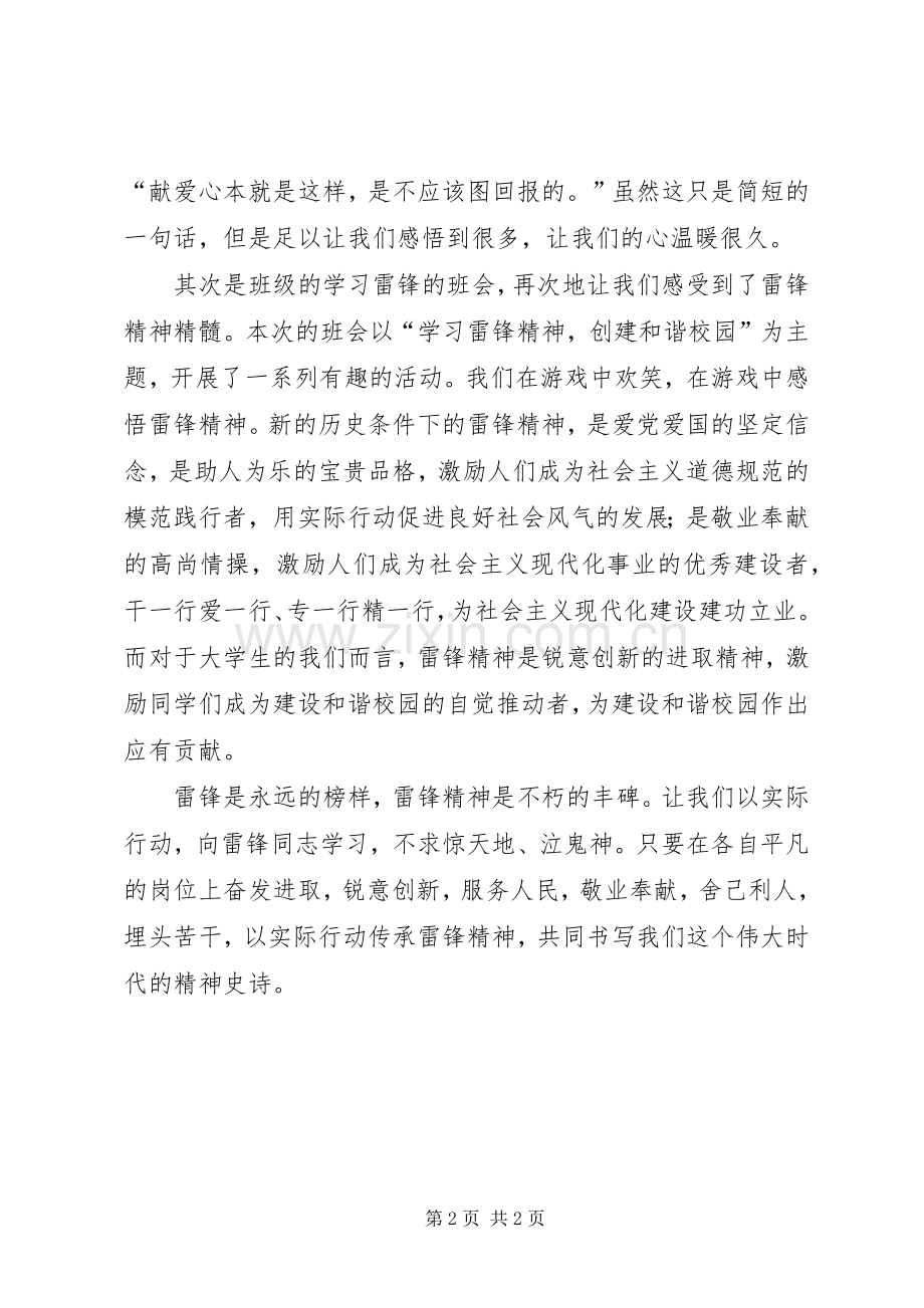 学习雷锋精神演讲稿范文：雷锋精神薪火相传.docx_第2页