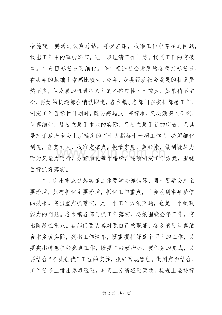 眼有目标心有重点(推广)领导讲话.docx_第2页