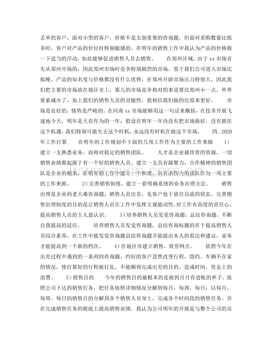 销售工作参考计划范文：个人销售工作参考计划书.doc_第2页