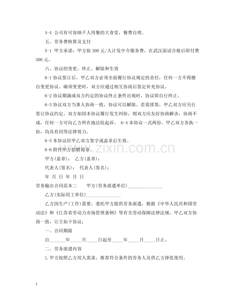 劳务输出合同范本.docx_第2页