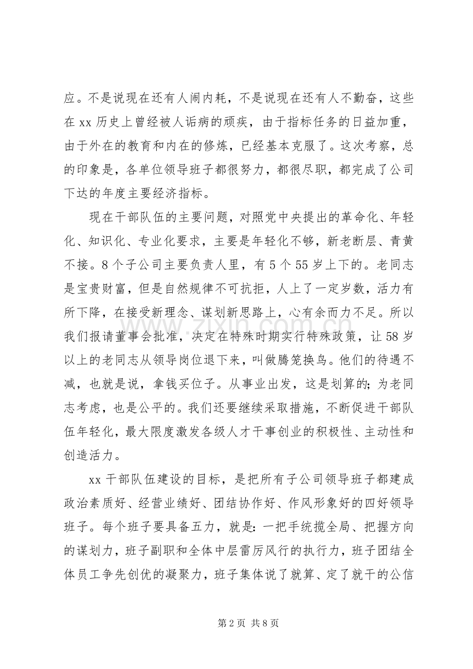 在干部调整大会上的讲话：奋发有为不辱使命.docx_第2页
