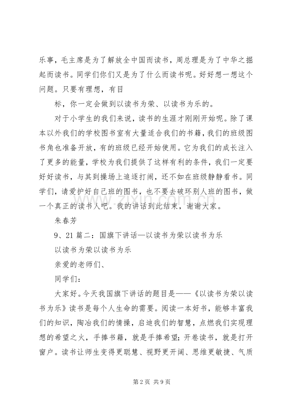 演讲稿范文《以读书为荣,以读书为乐》.docx_第2页
