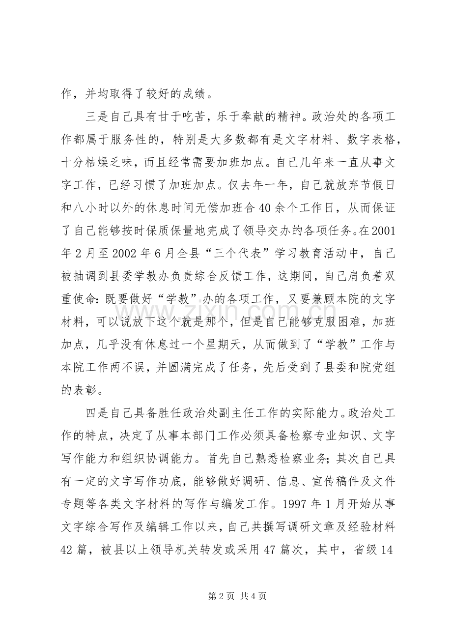 竞聘检察系统政治处副主任演讲稿 (2).docx_第2页