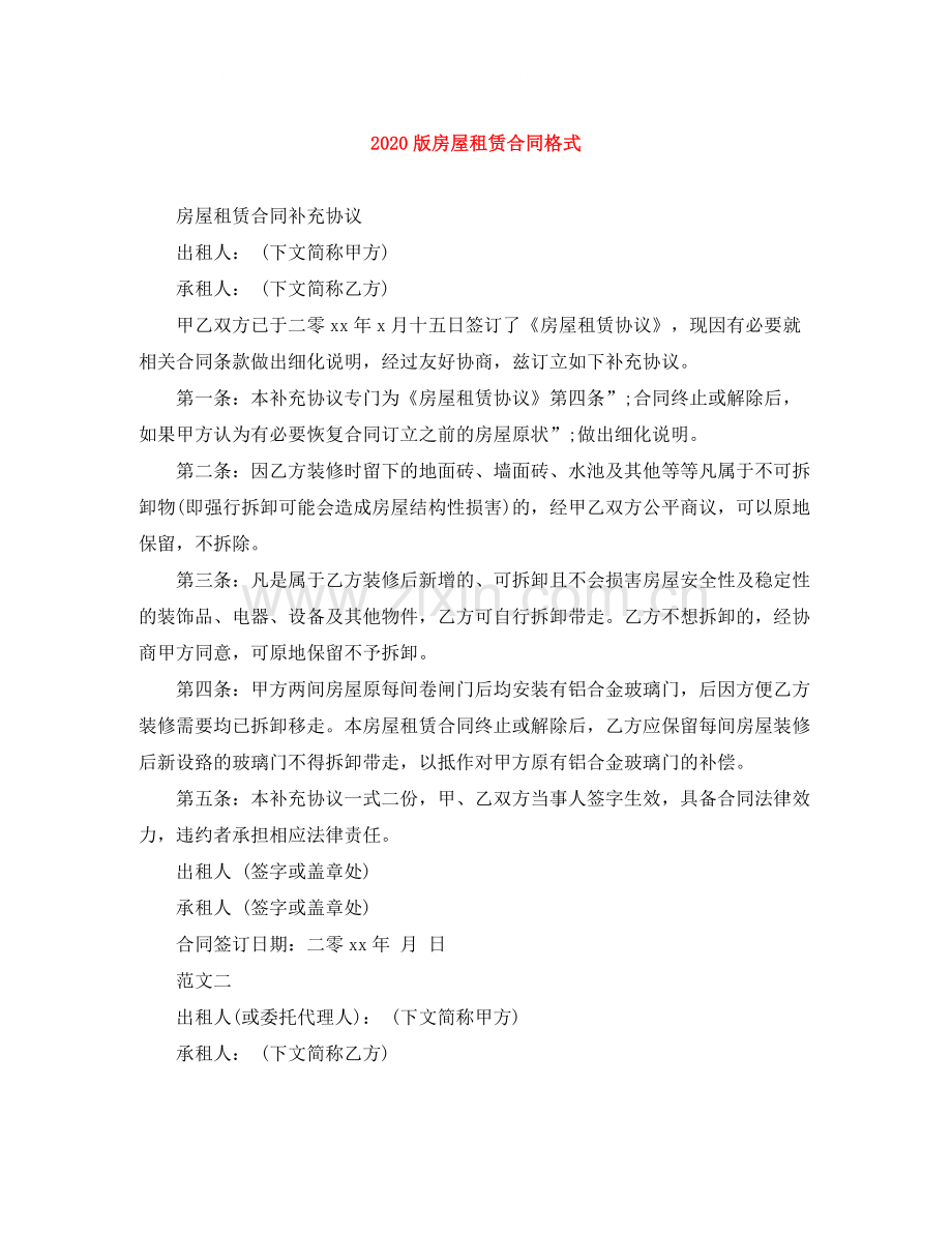 版房屋租赁合同格式.docx_第1页