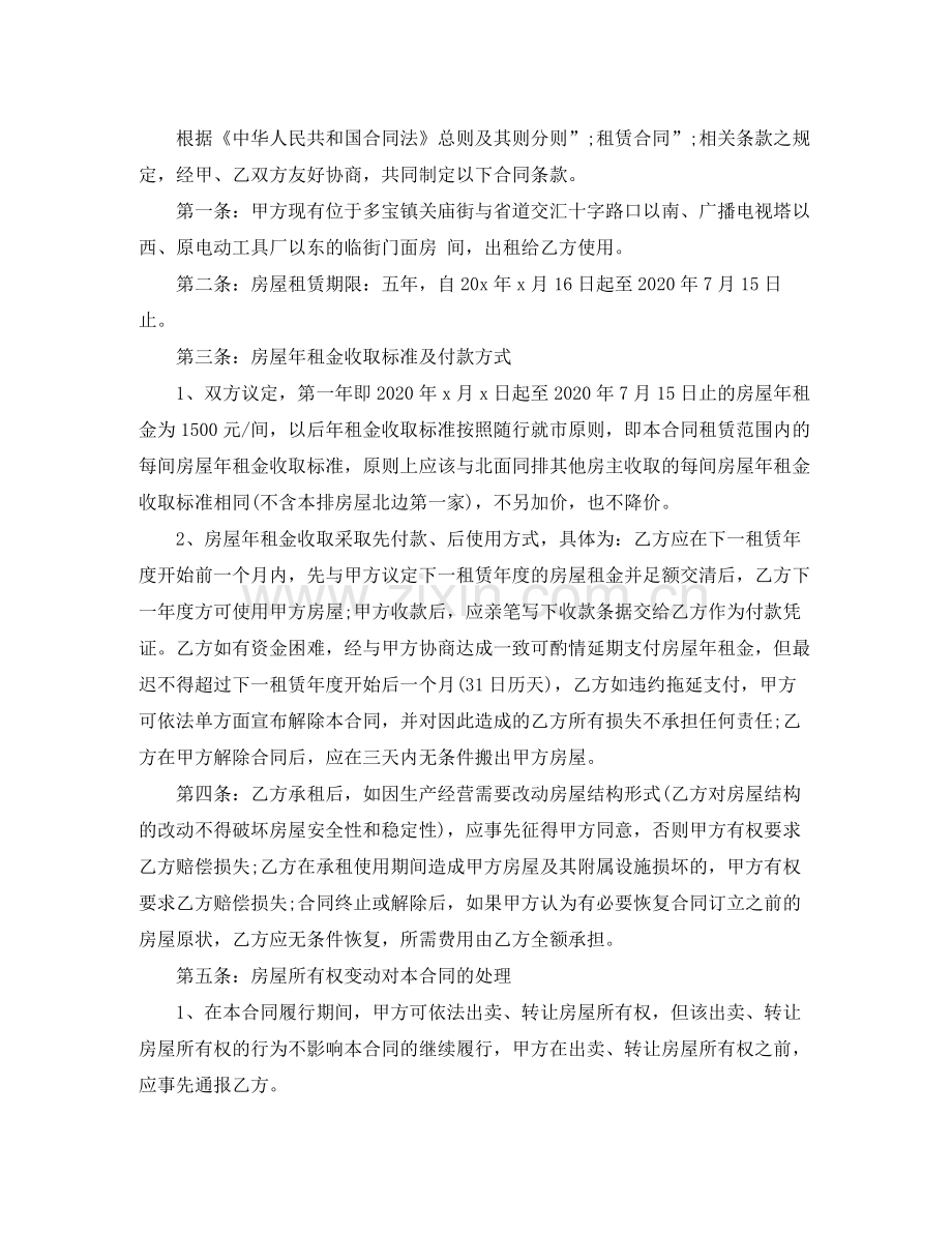 版房屋租赁合同格式.docx_第2页